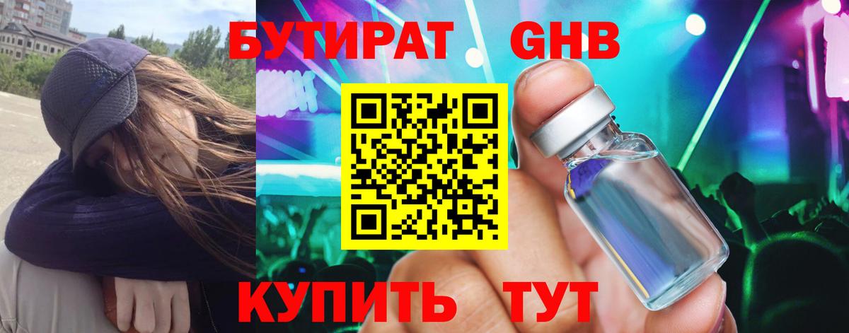Омск  БУТИРАТ оксибутират  Бутират  Вход с VPN 