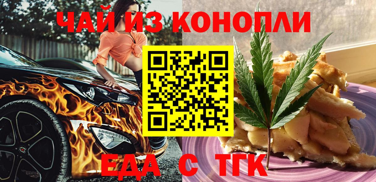 Омск  Еда ТГК марихуана  Вход с VPN 