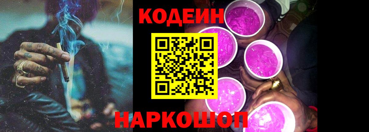 Омск  Кодеин напиток Lean (лин)  Кодеиновый сироп Lean напиток Lean (лин)  Вход с VPN 
