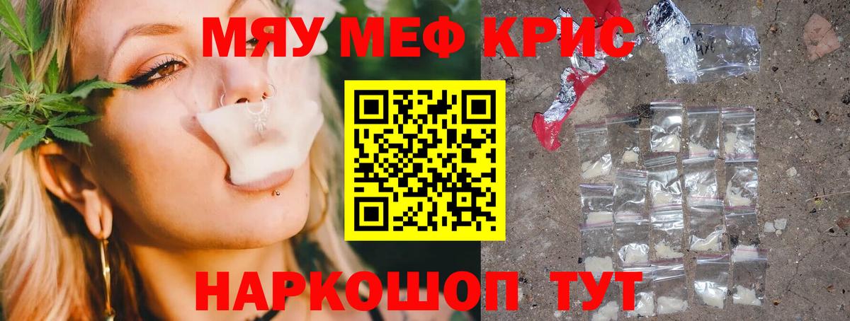 Меф мяу мяу Омск