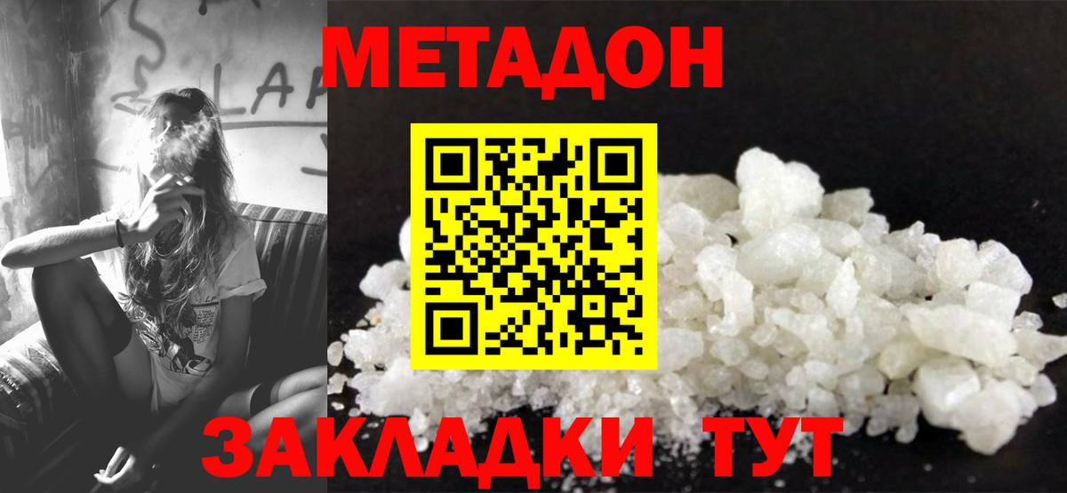 МЕТАДОН methadone Омск