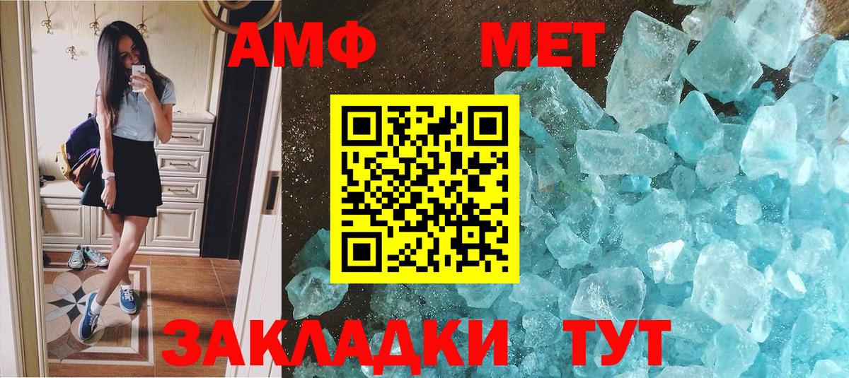 МЕТАМФЕТАМИН кристалл  Вход с VPN  Омск 