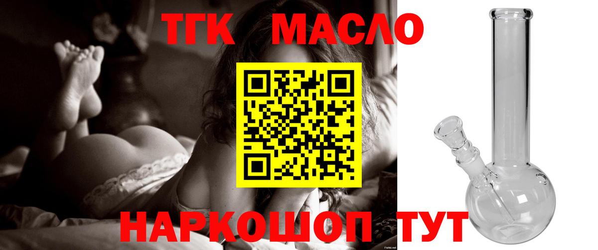 Дистиллят ТГК гашишное масло Омск